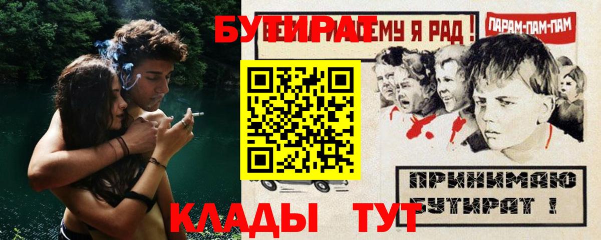 Бутират буратино  Вход с VPN  Магадан 