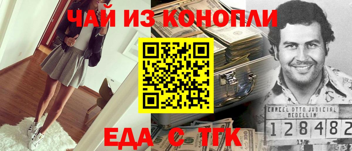 Еда ТГК конопля Магадан