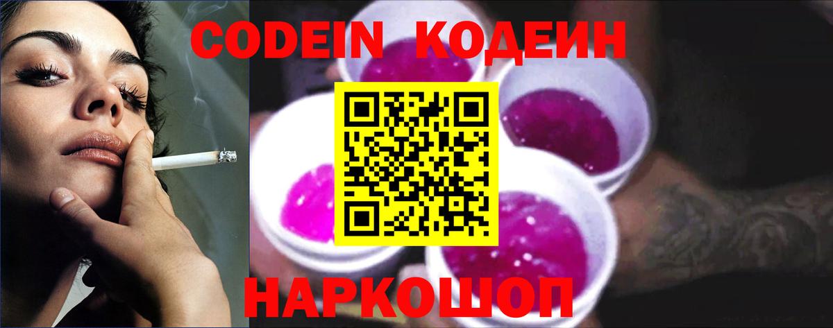 Магадан  Кодеин Purple Drank  Вход с VPN  где можно купить   Codein Purple Drank 