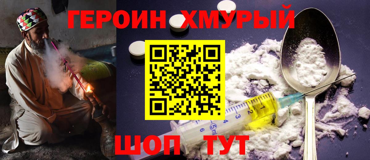 ГЕРОИН афганец Магадан