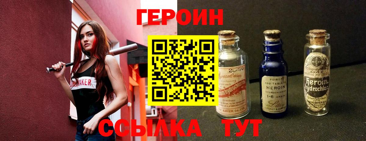 Героин  ГЕРОИН Heroin  Вход с VPN  Магадан 