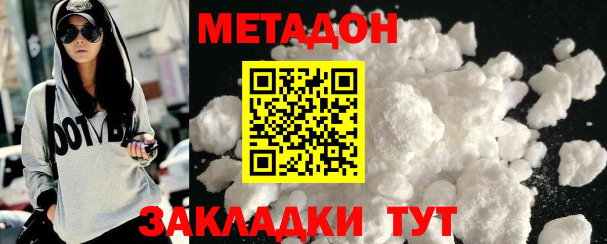 Метадон белоснежный Магадан